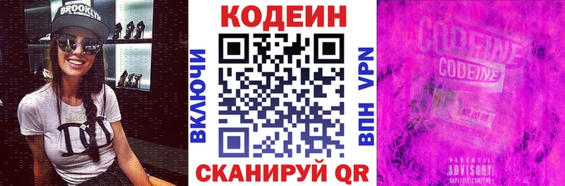 Кодеин напиток Lean (лин)  shop Telegram  Калачинск  закладка 